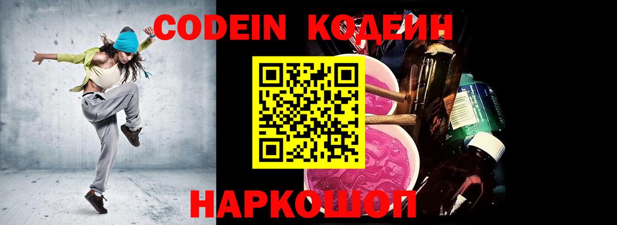Codein напиток Lean (лин) Избербаш